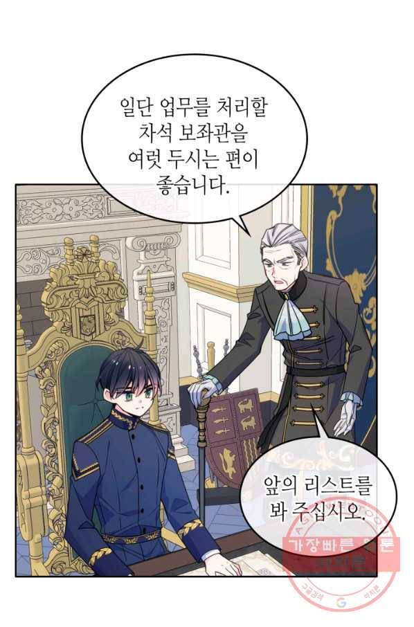오라버니가 너무 순해서 걱정이다 20화 7