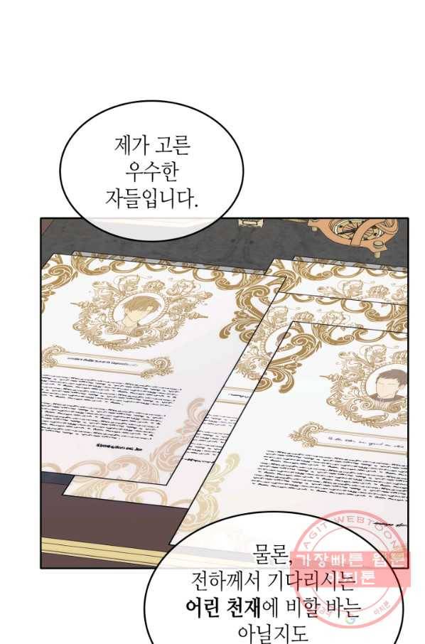 오라버니가 너무 순해서 걱정이다 20화 8