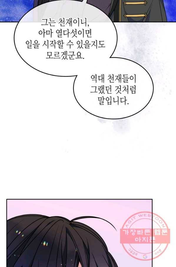 오라버니가 너무 순해서 걱정이다 20화 10