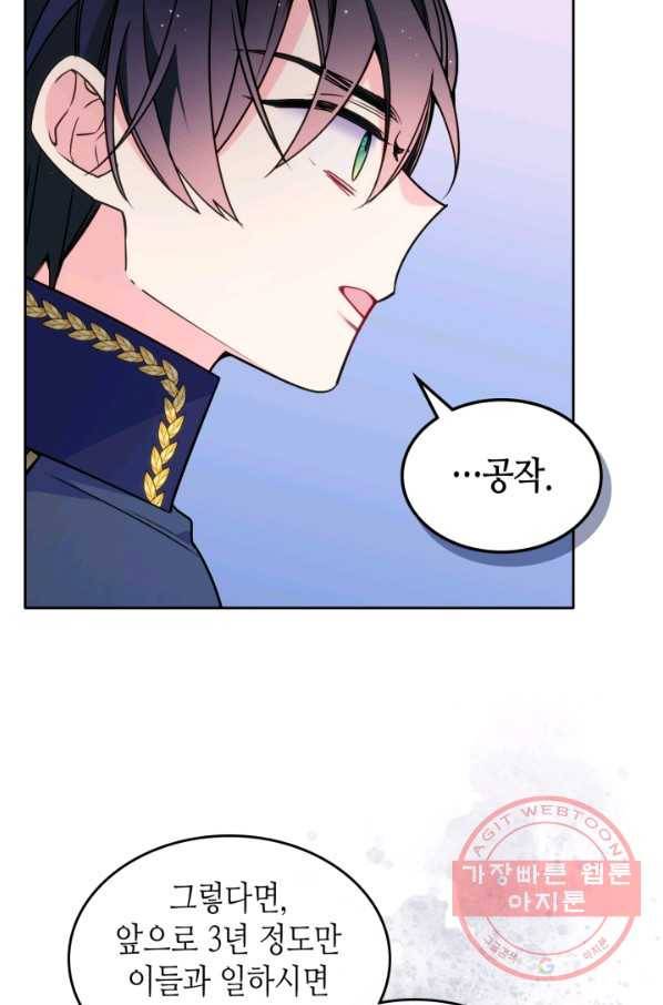 오라버니가 너무 순해서 걱정이다 20화 11