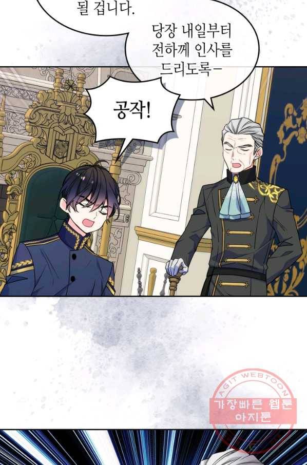 오라버니가 너무 순해서 걱정이다 20화 12