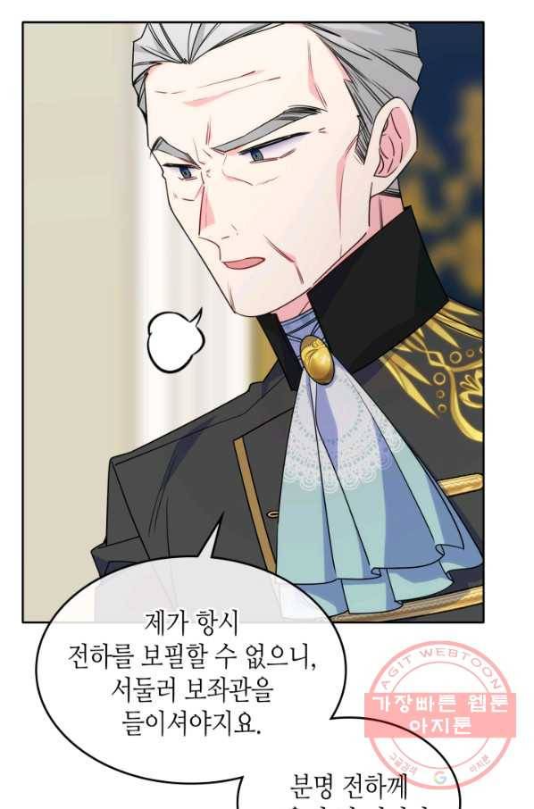 오라버니가 너무 순해서 걱정이다 20화 15