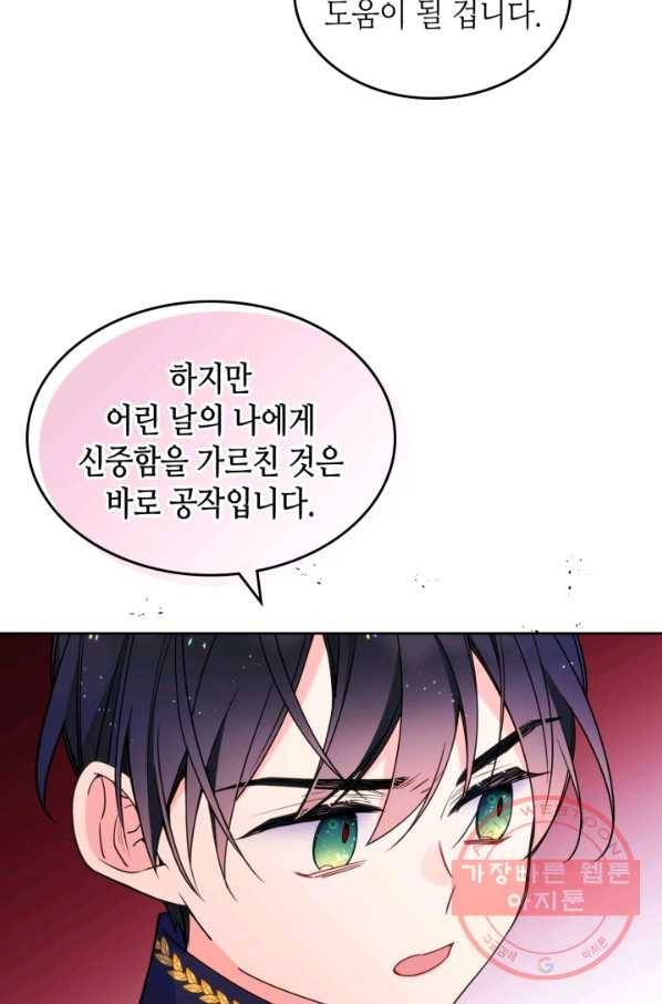 오라버니가 너무 순해서 걱정이다 20화 16