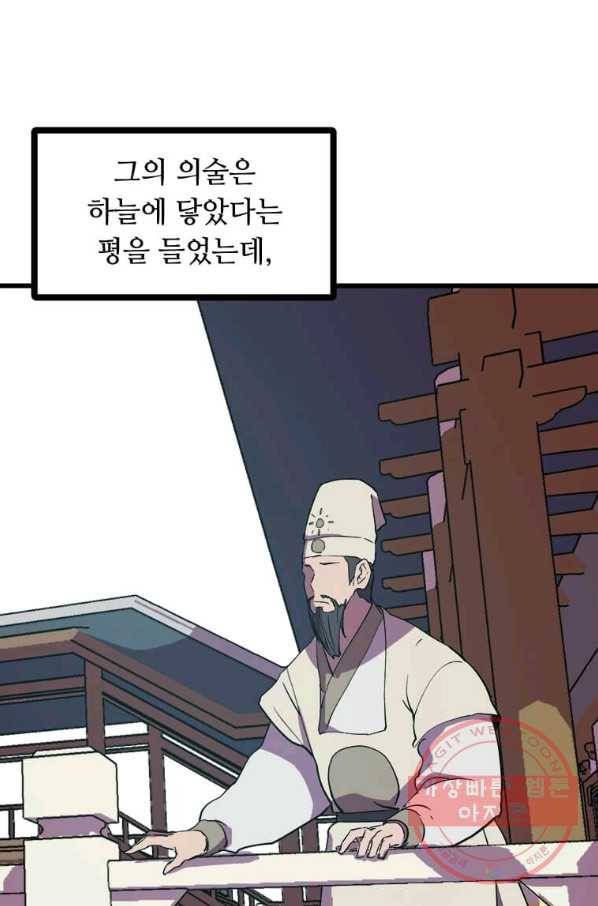 의원귀환 10화 4