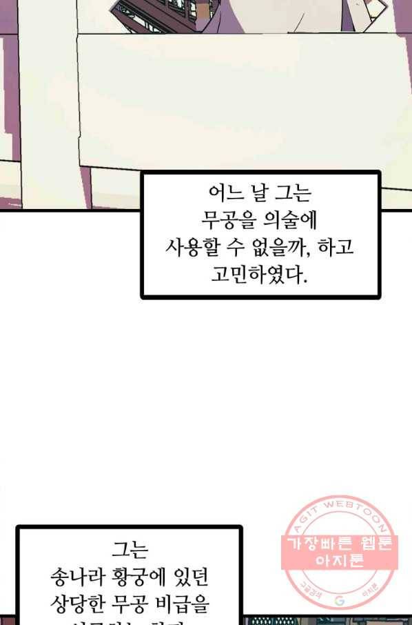 의원귀환 10화 5
