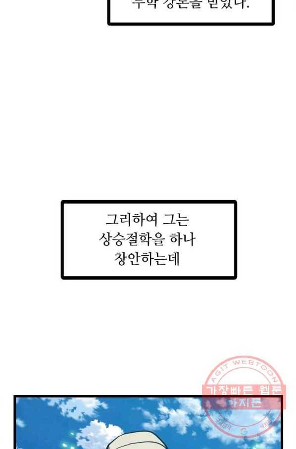 의원귀환 10화 9