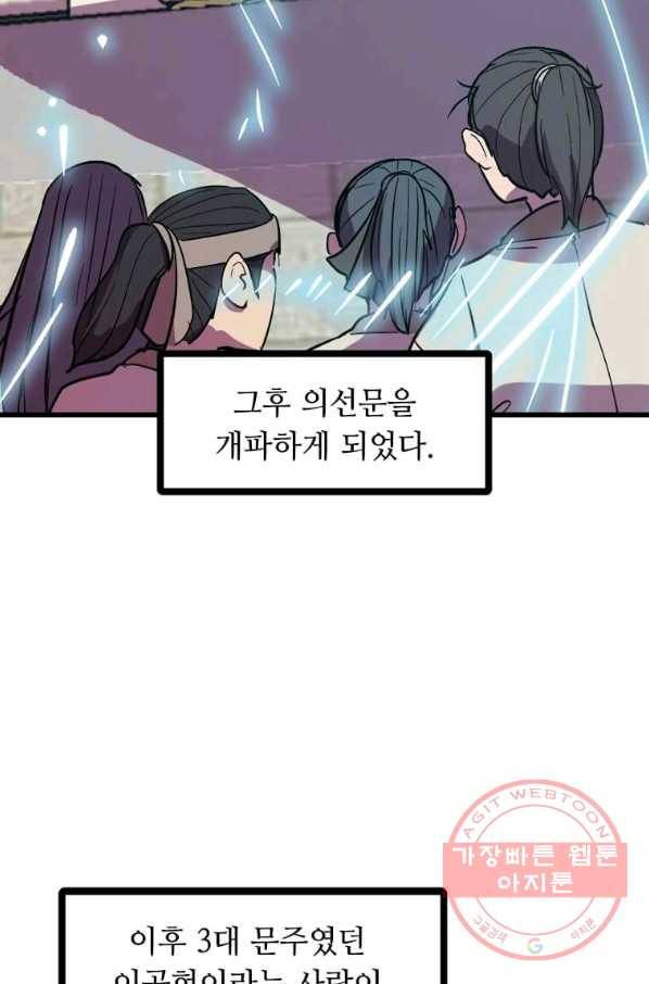 의원귀환 10화 12