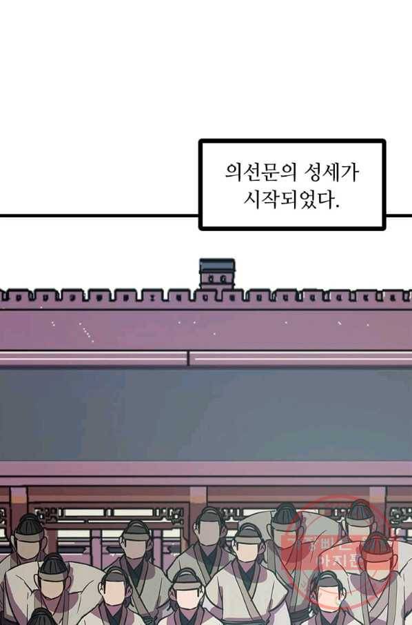 의원귀환 10화 14