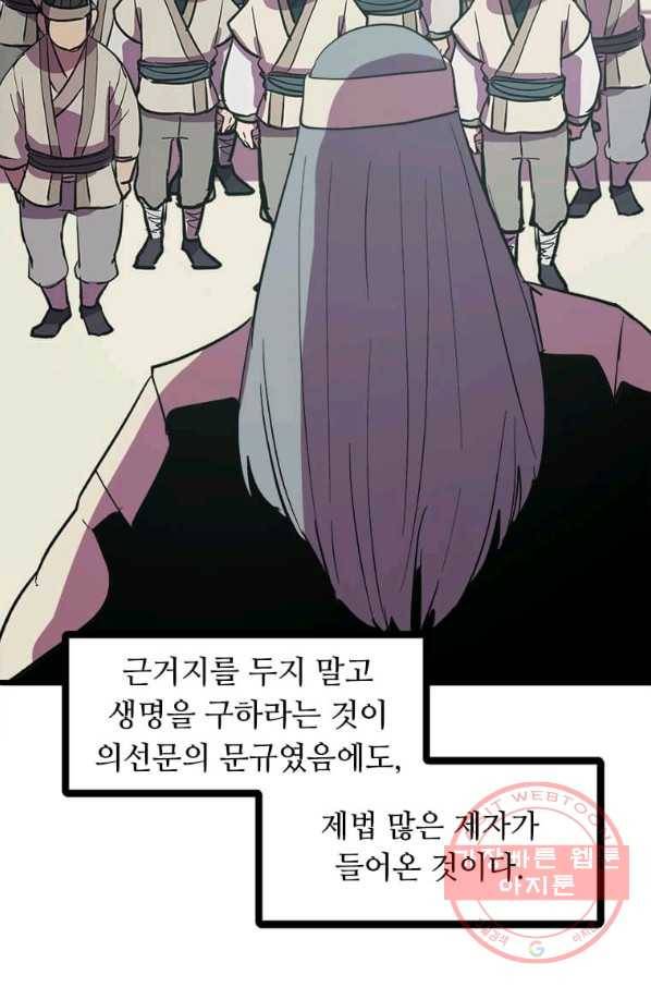 의원귀환 10화 15