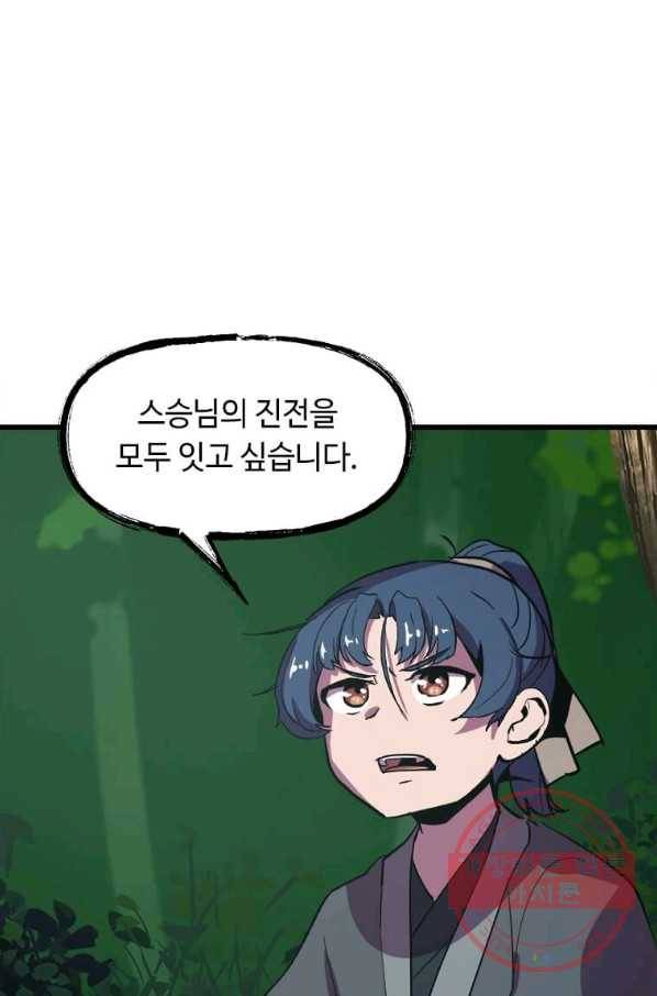 의원귀환 10화 21