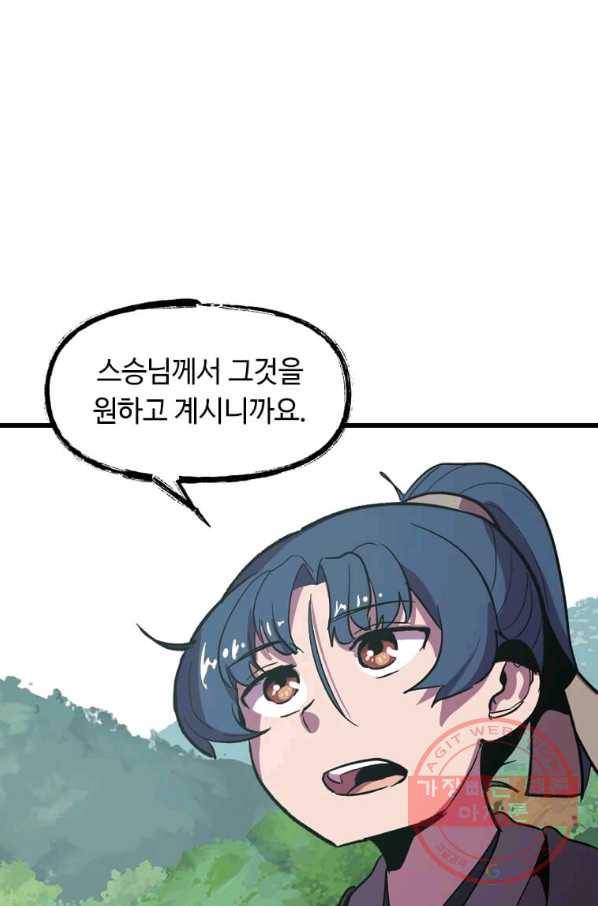 의원귀환 10화 24