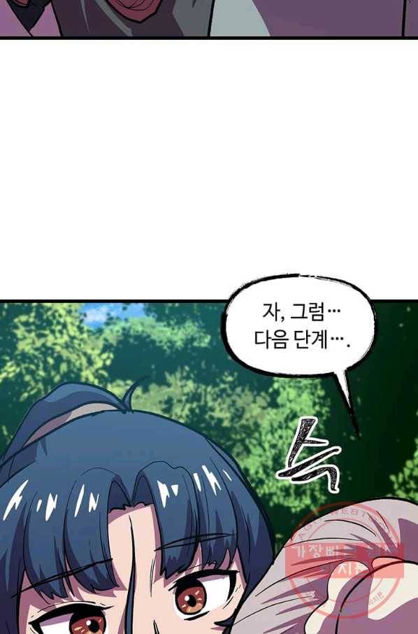 의원귀환 20화 26