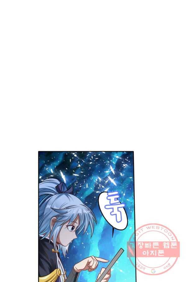 만계신주 86화 1