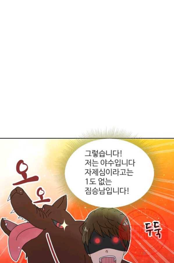오늘 밤 어때? 85화 번째 밤...자제심이 없는 야수 9