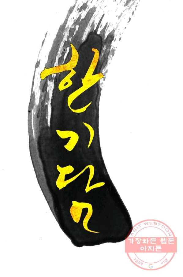 한기담 74화 8