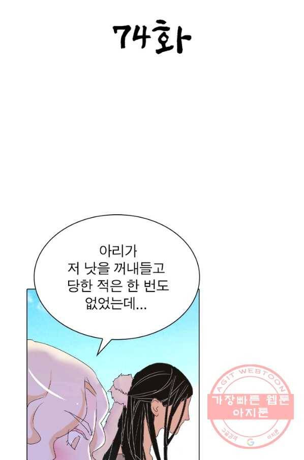 한기담 74화 9