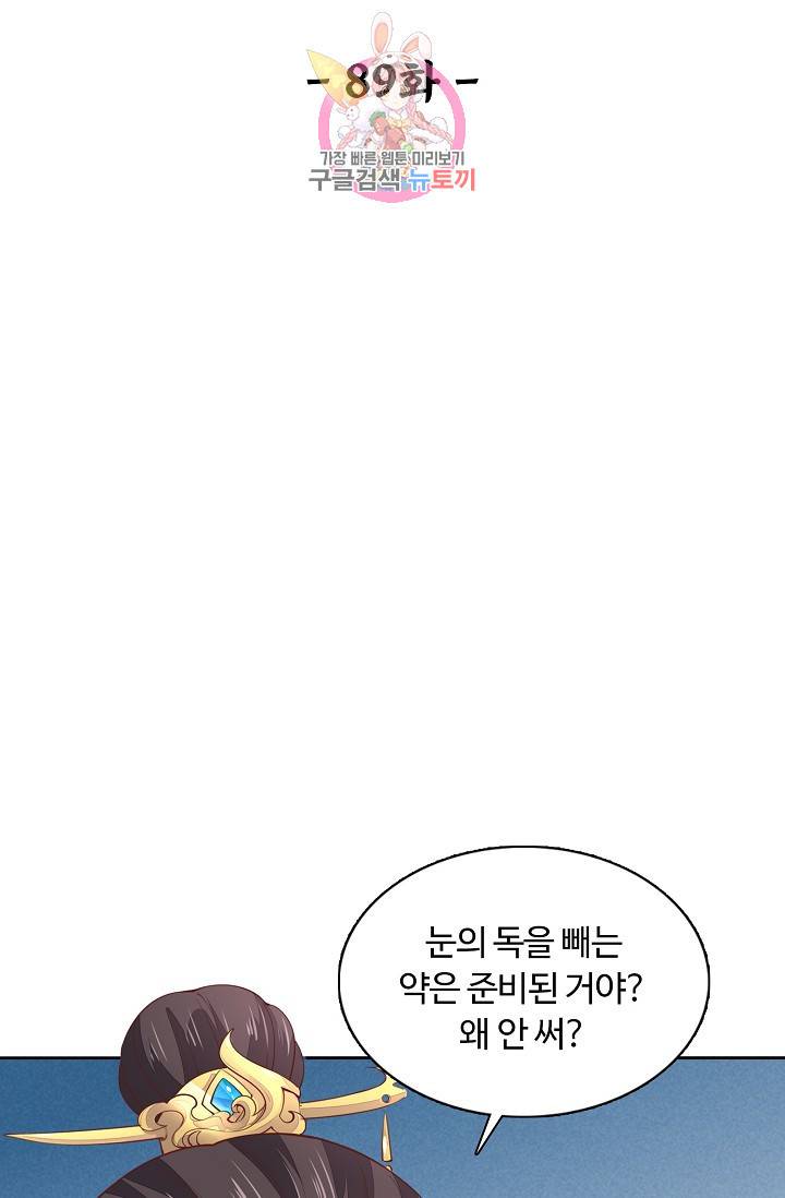 암흑 속에 피는 꽃 89화 2