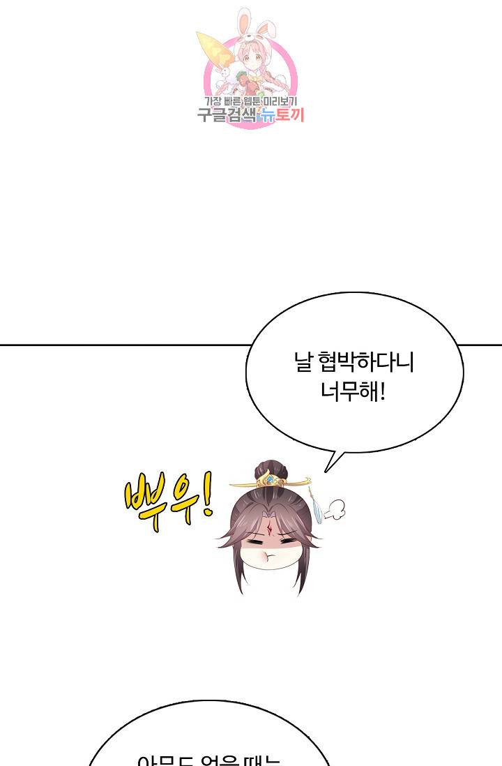 암흑 속에 피는 꽃 89화 31