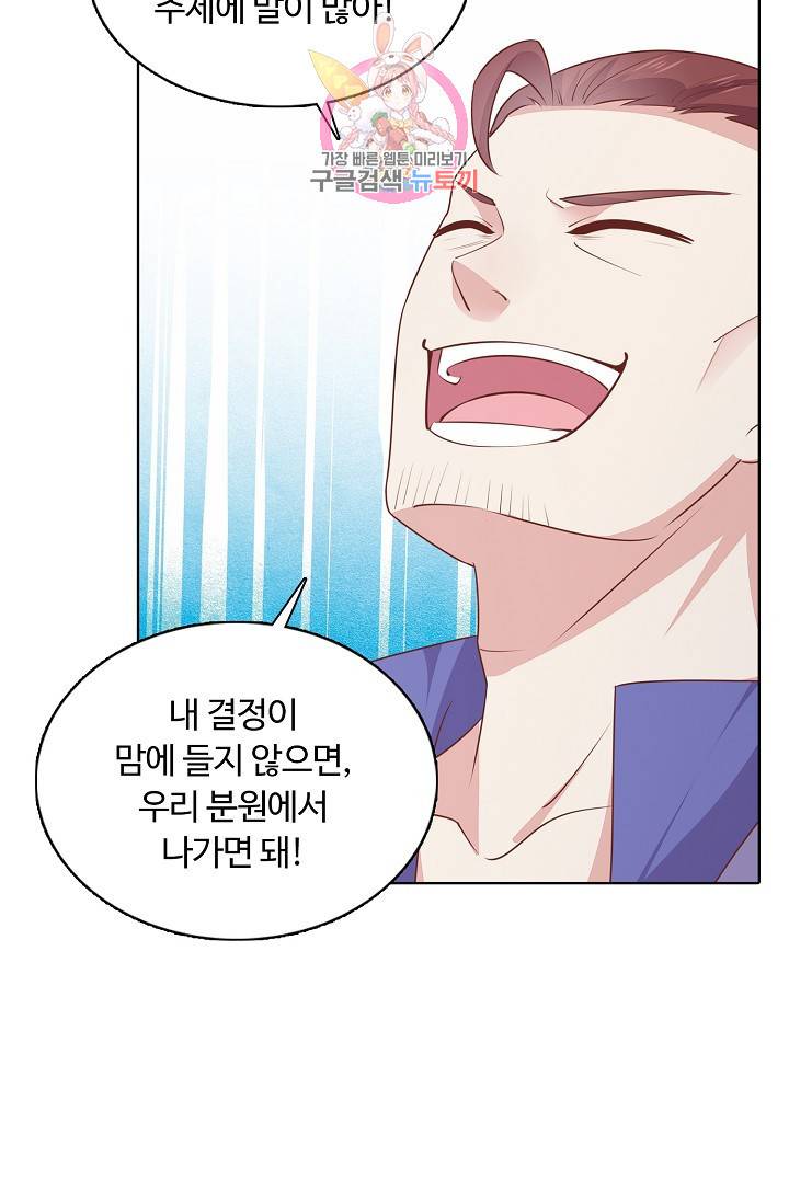 암흑 속에 피는 꽃 89화 55