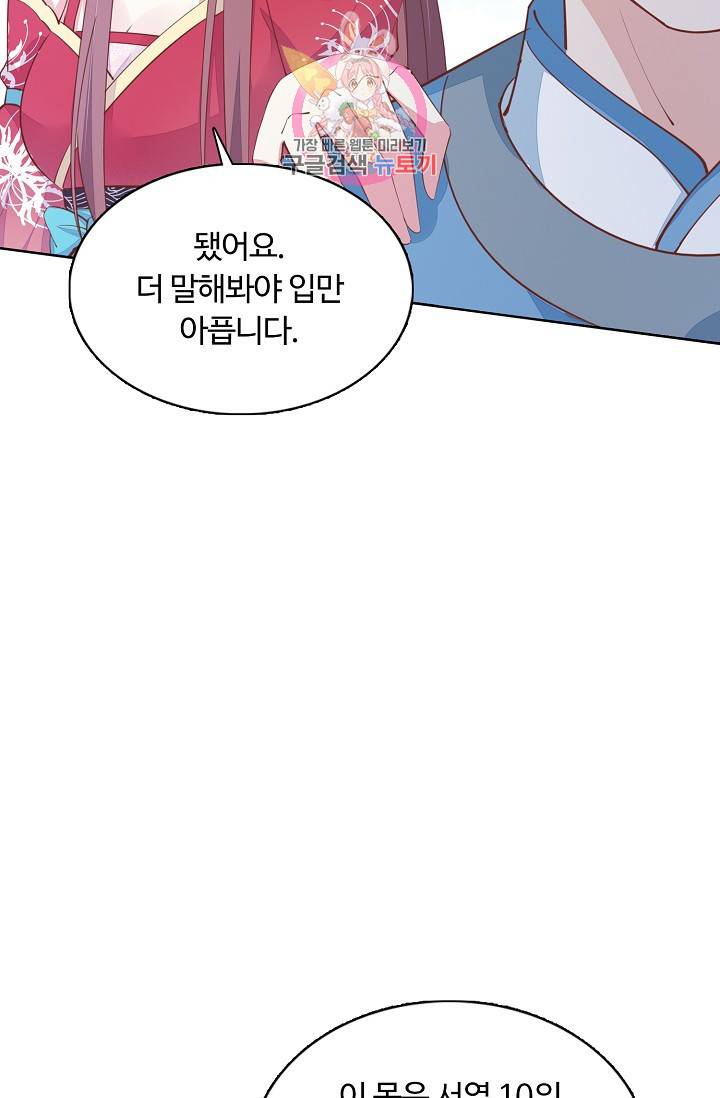 암흑 속에 피는 꽃 89화 57