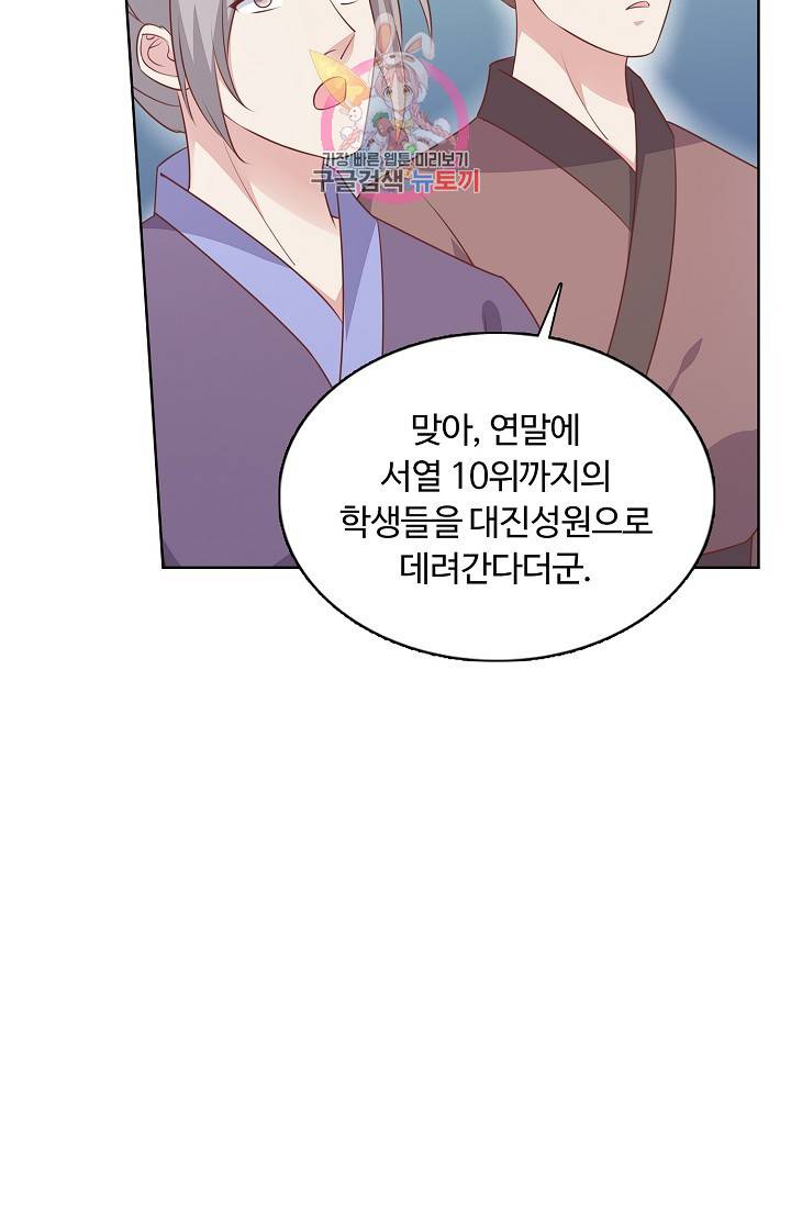 암흑 속에 피는 꽃 89화 60