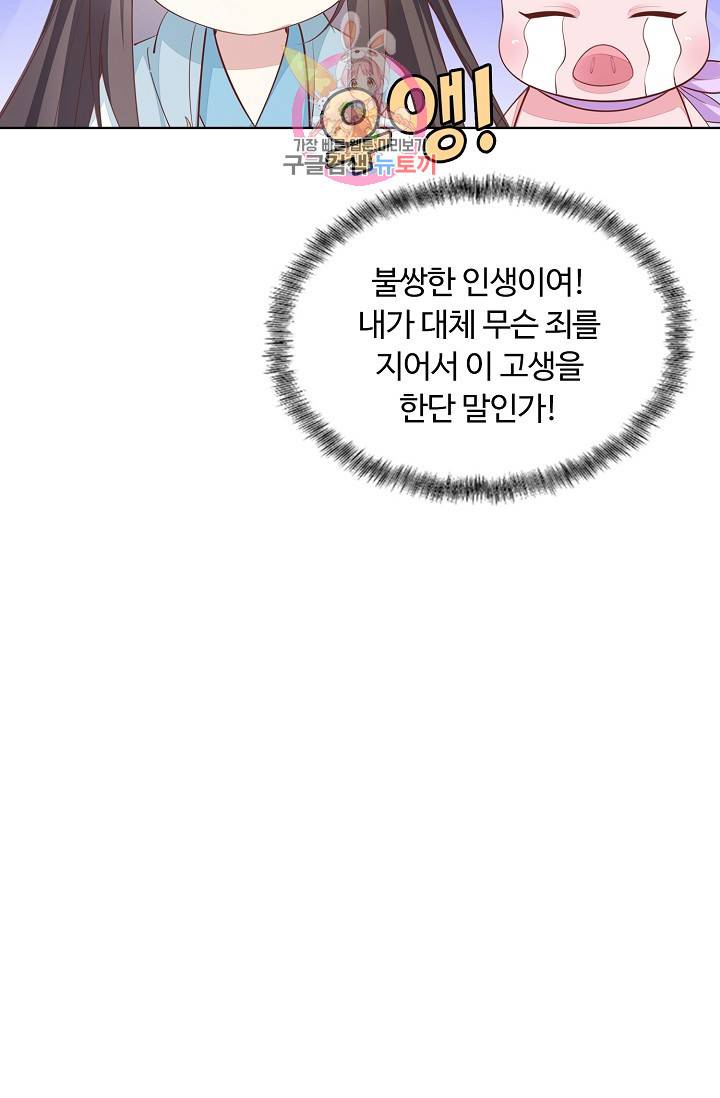 암흑 속에 피는 꽃 89화 74