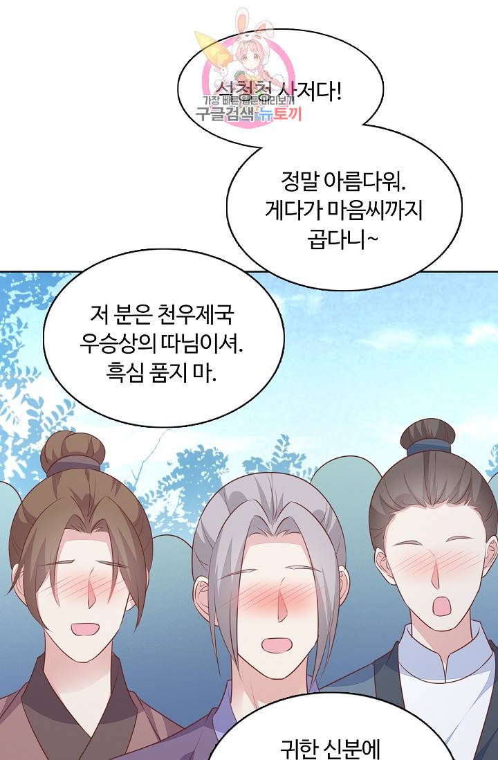 암흑 속에 피는 꽃 89화 81