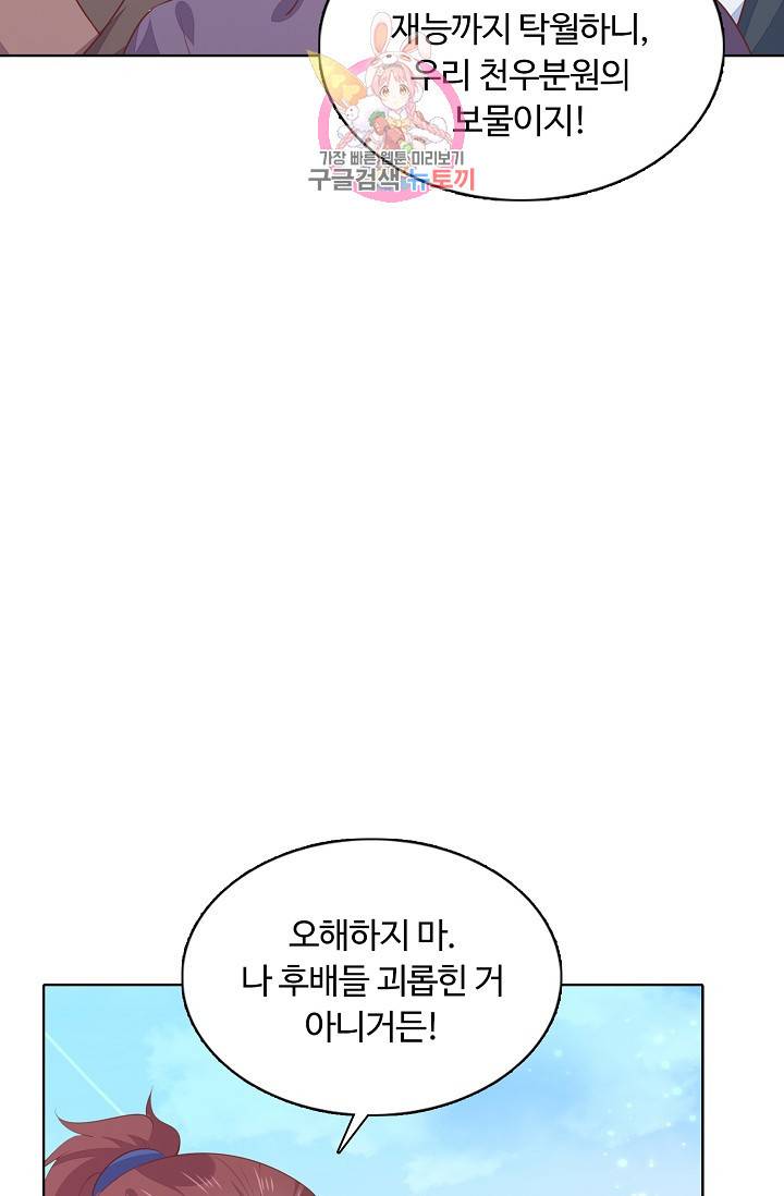 암흑 속에 피는 꽃 89화 82