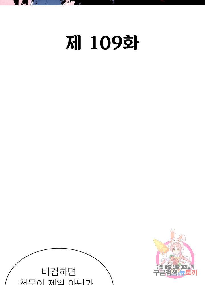불사신왕무쌍기 109화 2