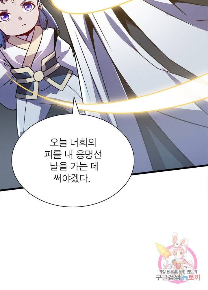불사신왕무쌍기 109화 5