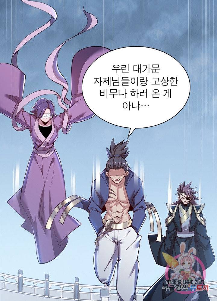 불사신왕무쌍기 109화 10