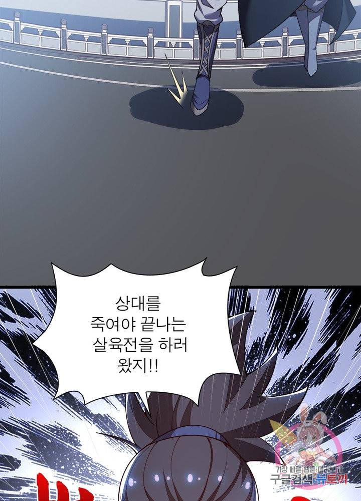 불사신왕무쌍기 109화 11