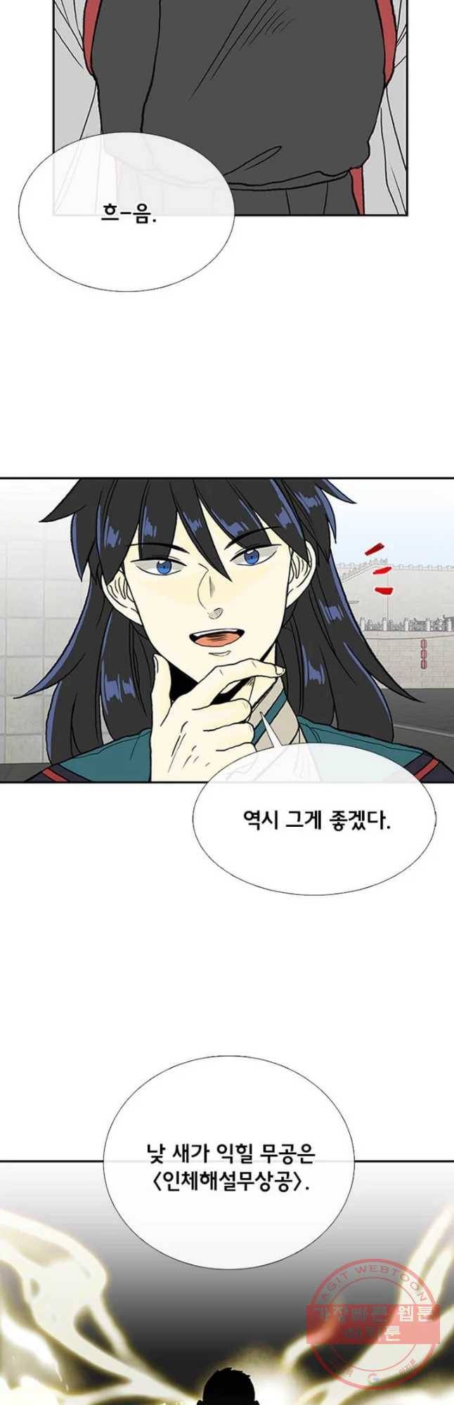 학사재생 181화 2