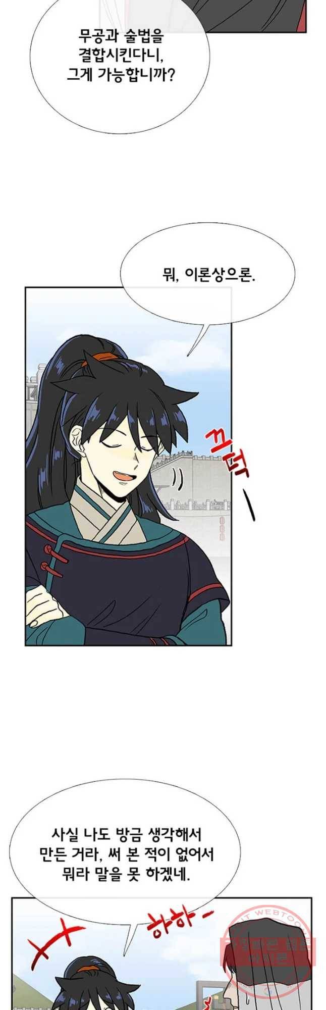 학사재생 181화 4