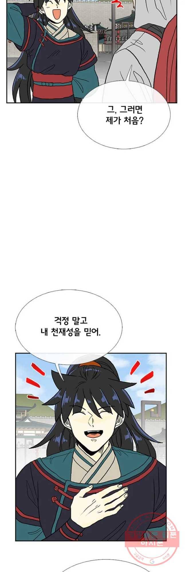 학사재생 181화 5