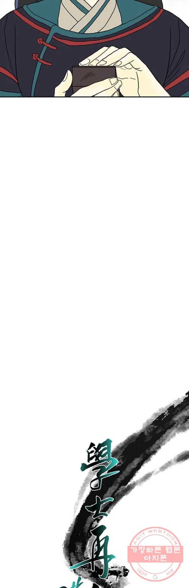 학사재생 181화 7