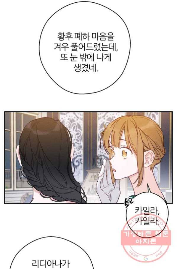 우선 남동생부터 숨기자 28화 6