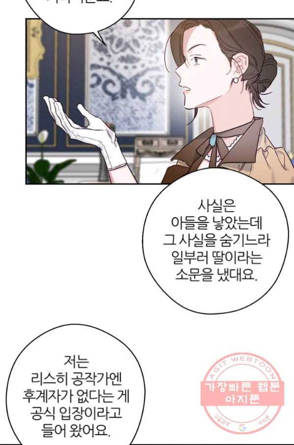 우선 남동생부터 숨기자 28화 20