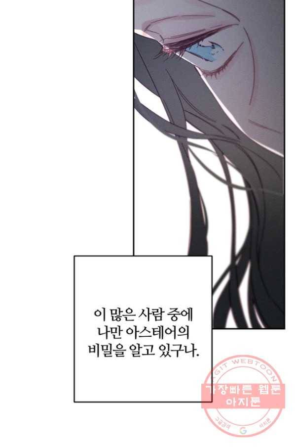 우선 남동생부터 숨기자 28화 24