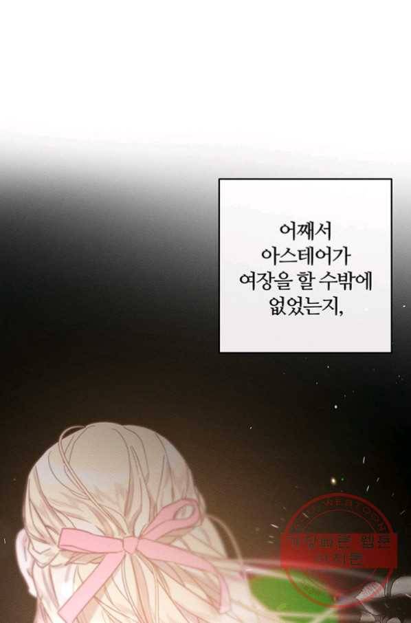 우선 남동생부터 숨기자 28화 25