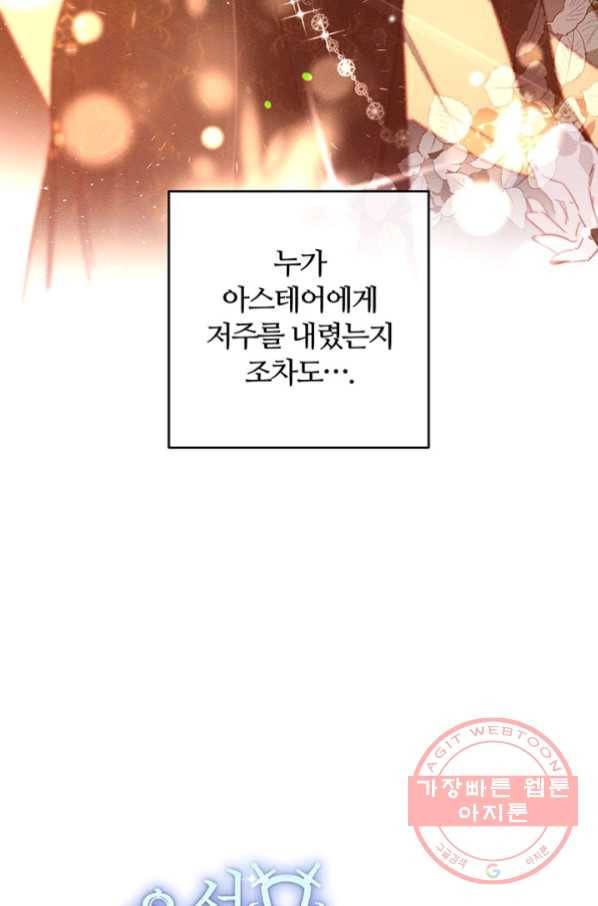 우선 남동생부터 숨기자 28화 29
