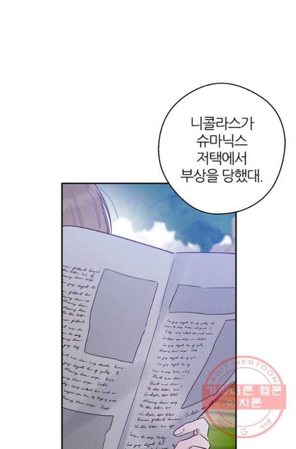 우선 남동생부터 숨기자 28화 48