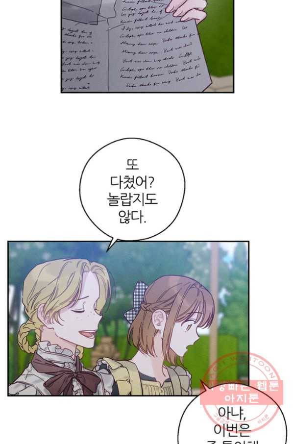 우선 남동생부터 숨기자 28화 49