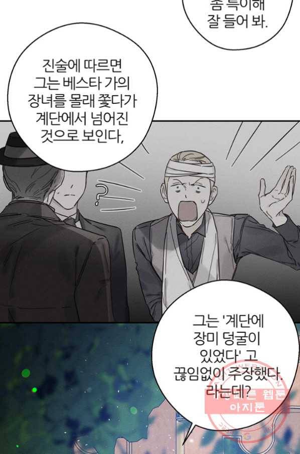 우선 남동생부터 숨기자 28화 50