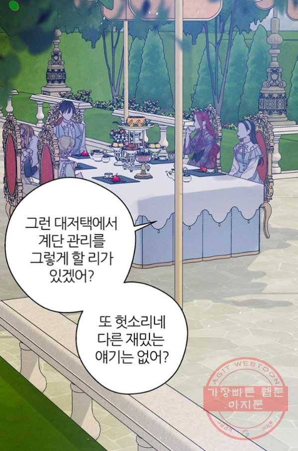 우선 남동생부터 숨기자 28화 51