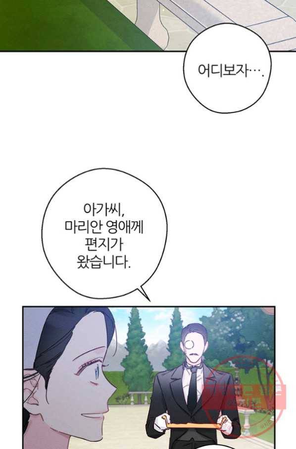 우선 남동생부터 숨기자 28화 52