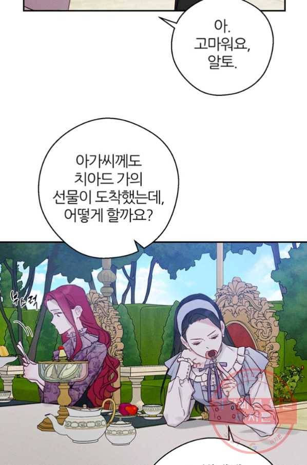우선 남동생부터 숨기자 28화 53