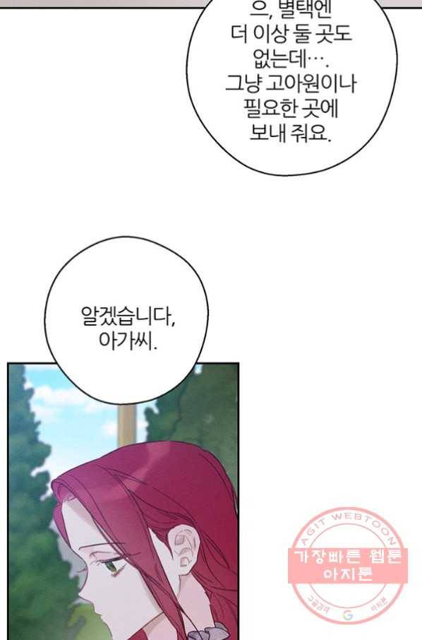 우선 남동생부터 숨기자 28화 54