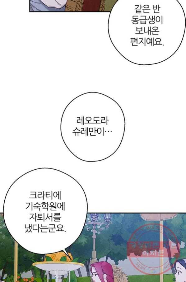 우선 남동생부터 숨기자 28화 57
