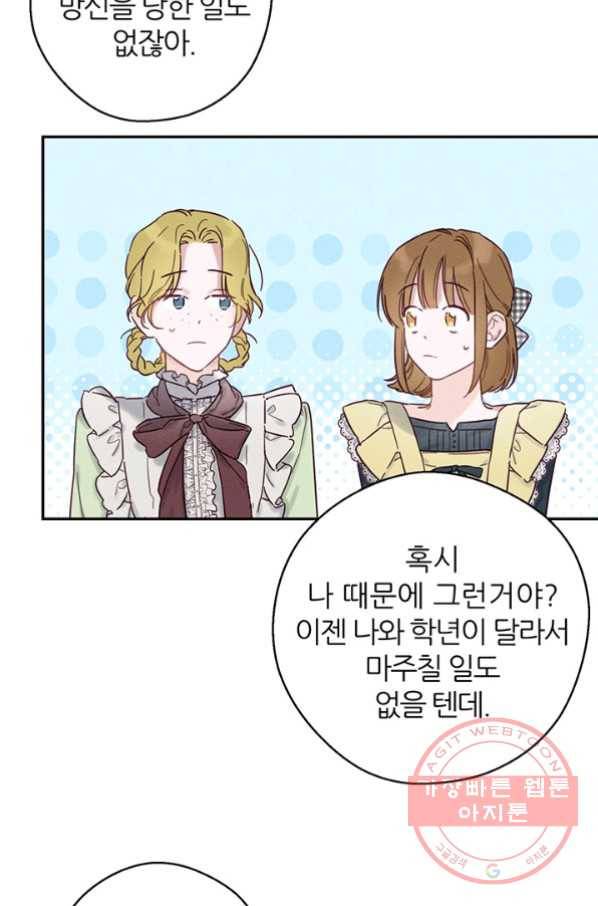 우선 남동생부터 숨기자 28화 59